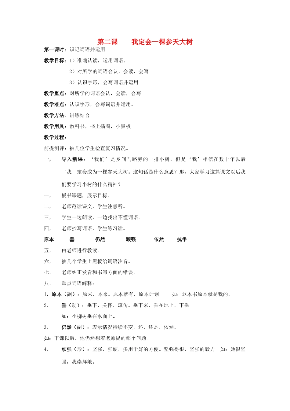 七年级语文下册 第二课《我定会成为一颗参天大树》教案1 新疆教育版-人教版初中七年级下册语文教案_第1页