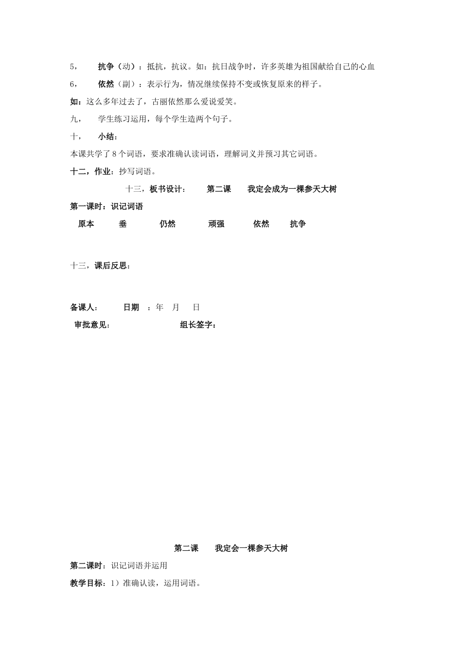 七年级语文下册 第二课《我定会成为一颗参天大树》教案1 新疆教育版-人教版初中七年级下册语文教案_第2页