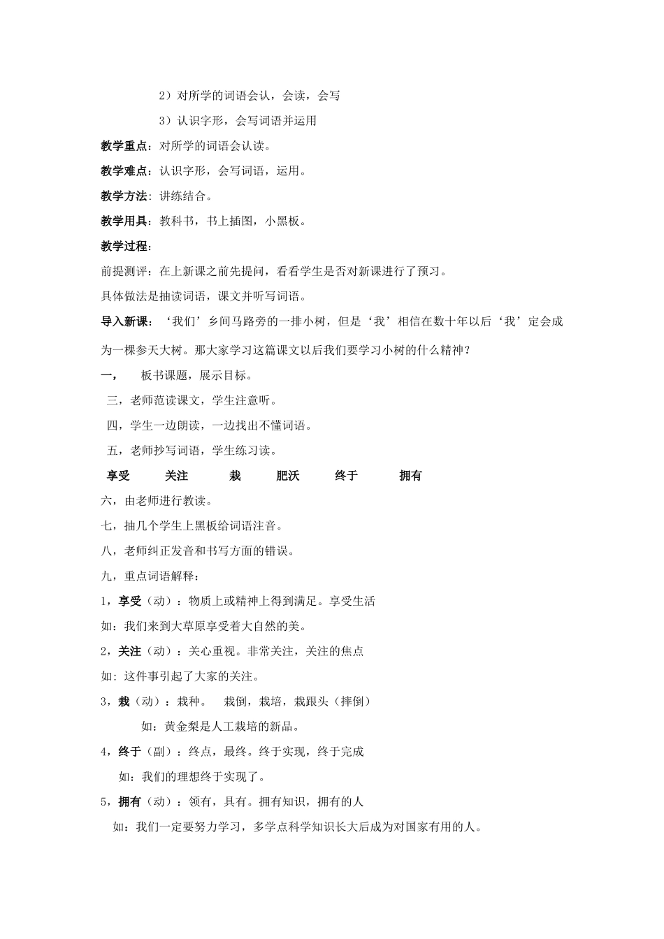 七年级语文下册 第二课《我定会成为一颗参天大树》教案1 新疆教育版-人教版初中七年级下册语文教案_第3页