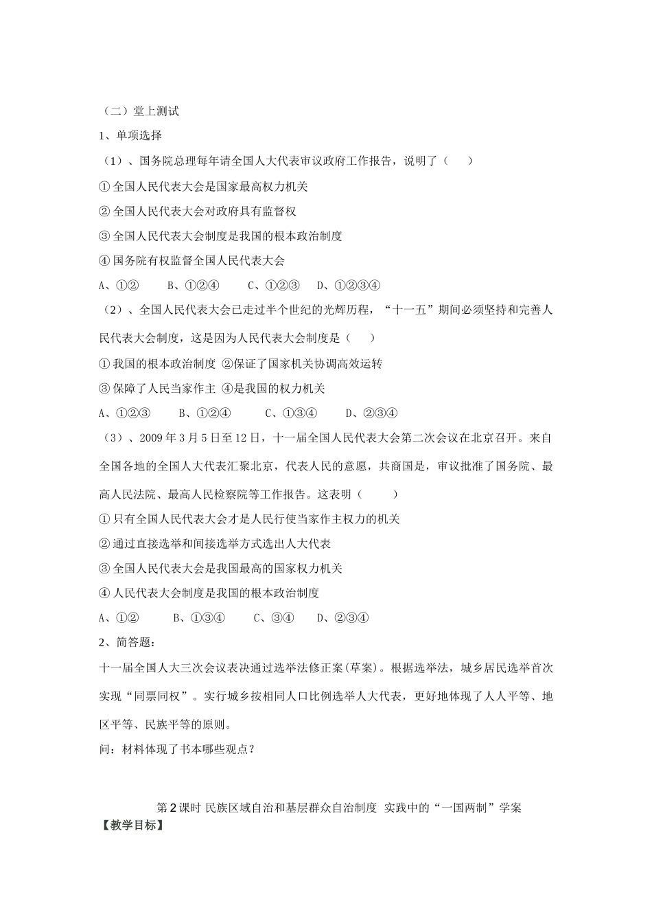 九年级政治 人民代表大会制度教案 鲁教版_第3页