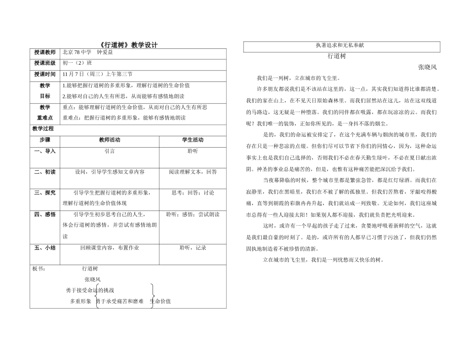 七年级语文上册行道树教学设计 人教版_第1页