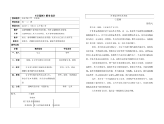 七年级语文上册行道树教学设计 人教版