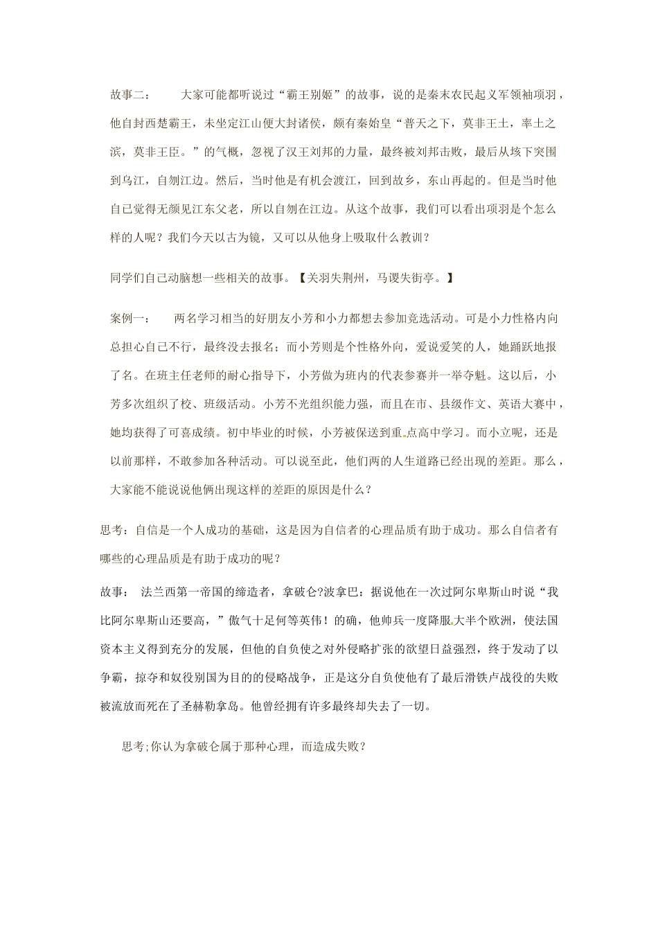 广西桂林市灵川县第三中学七年级政治上册 自信是成功之基教案 新人教版_第2页