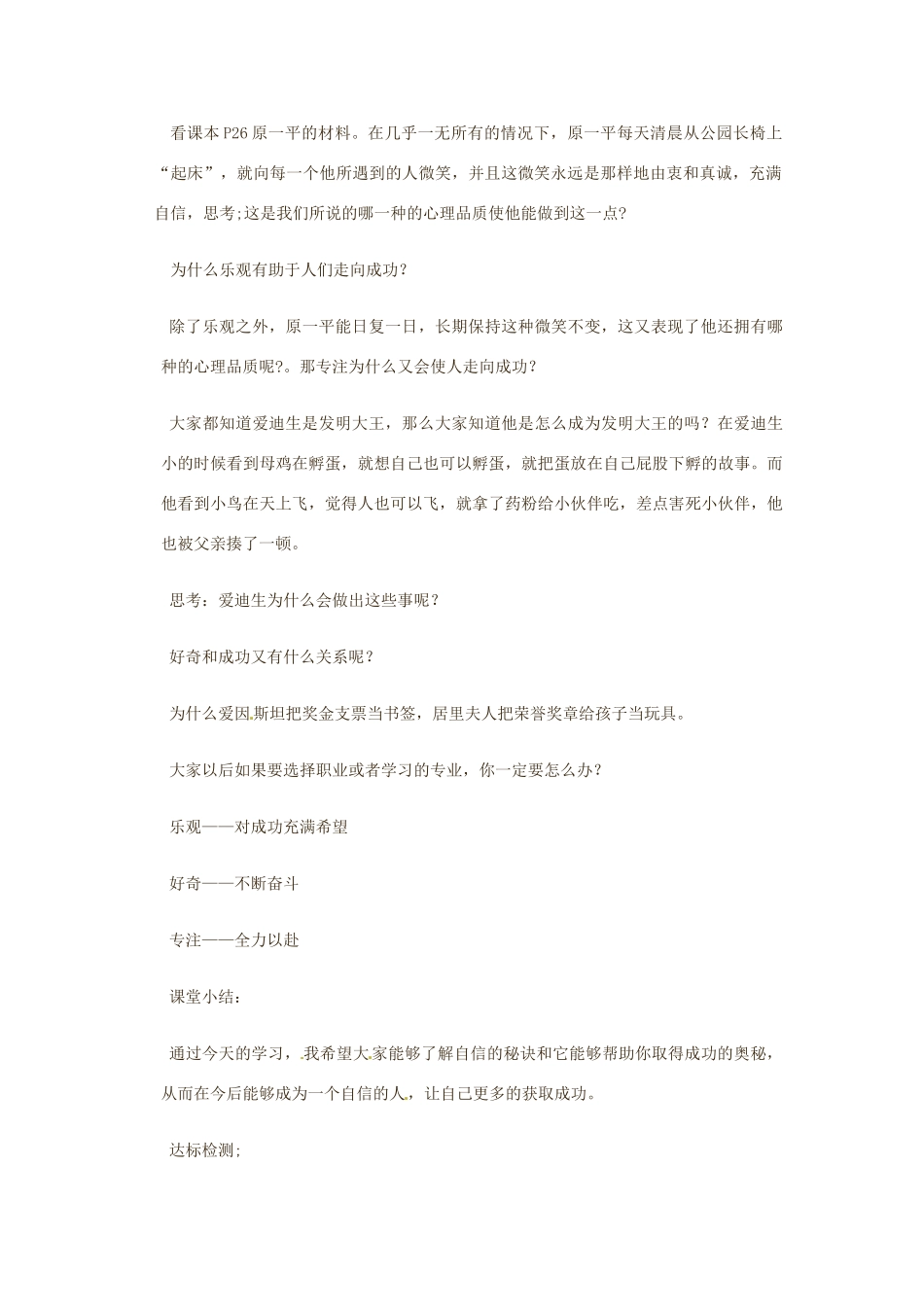 广西桂林市灵川县第三中学七年级政治上册 自信是成功之基教案 新人教版_第3页