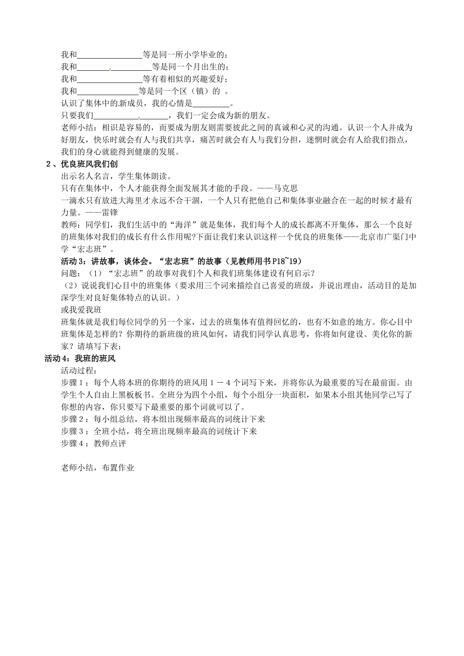 江苏省太仓市第二中学七年级政治上册《第一课 我是中学生了》教案 苏教版_第2页