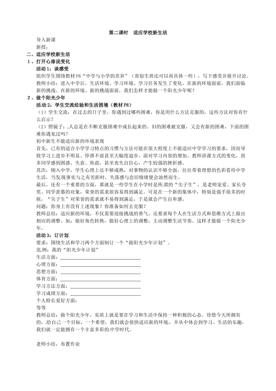 江苏省太仓市第二中学七年级政治上册《第一课 我是中学生了》教案 苏教版_第3页