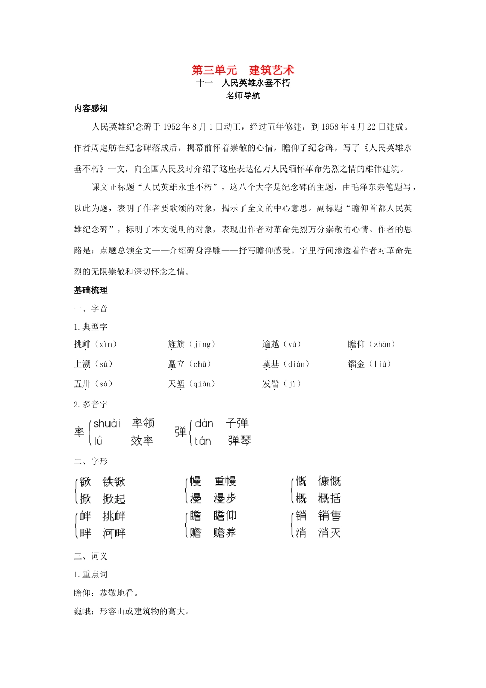 七年级语文下册 第11课《人民英雄永垂不朽》名师导航 苏教版_第1页