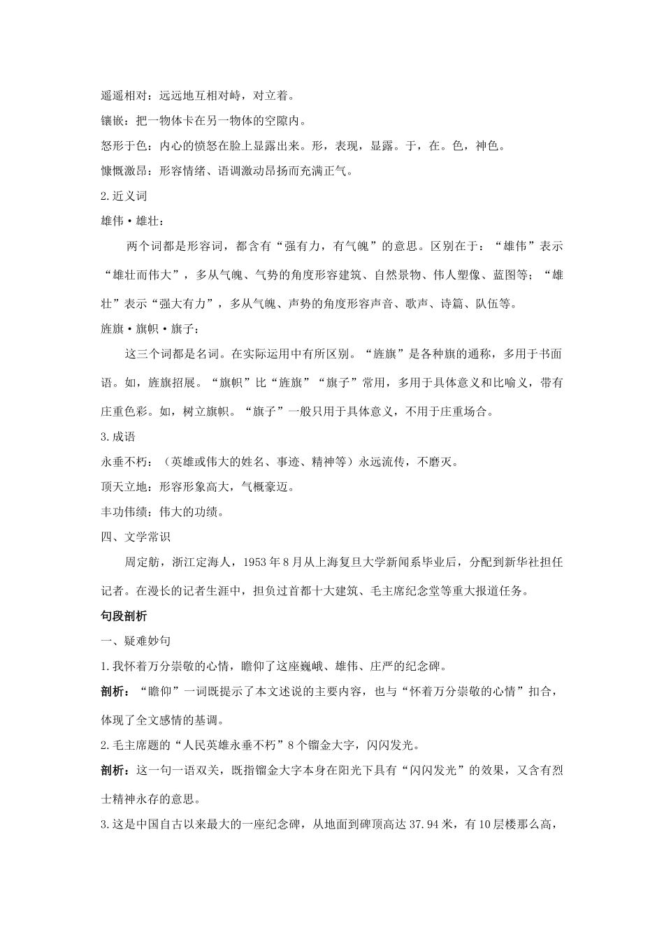 七年级语文下册 第11课《人民英雄永垂不朽》名师导航 苏教版_第2页