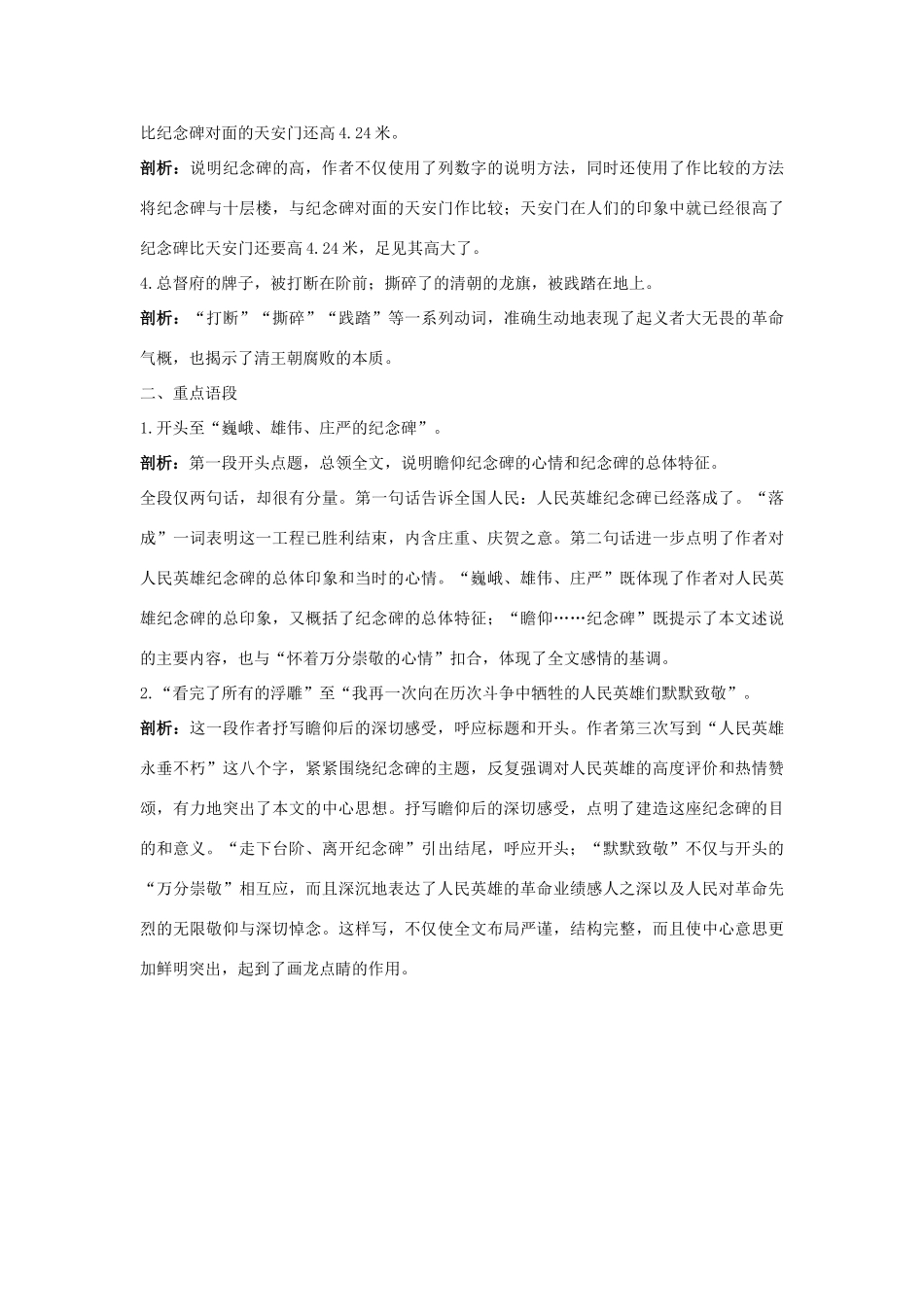 七年级语文下册 第11课《人民英雄永垂不朽》名师导航 苏教版_第3页