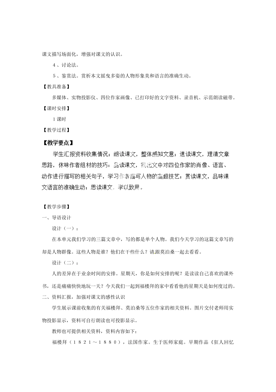 河南省安阳市第六十三中学七年级语文下册 第三单元 第14课《福楼拜家的星期天》教案 （新版）新人教版_第2页