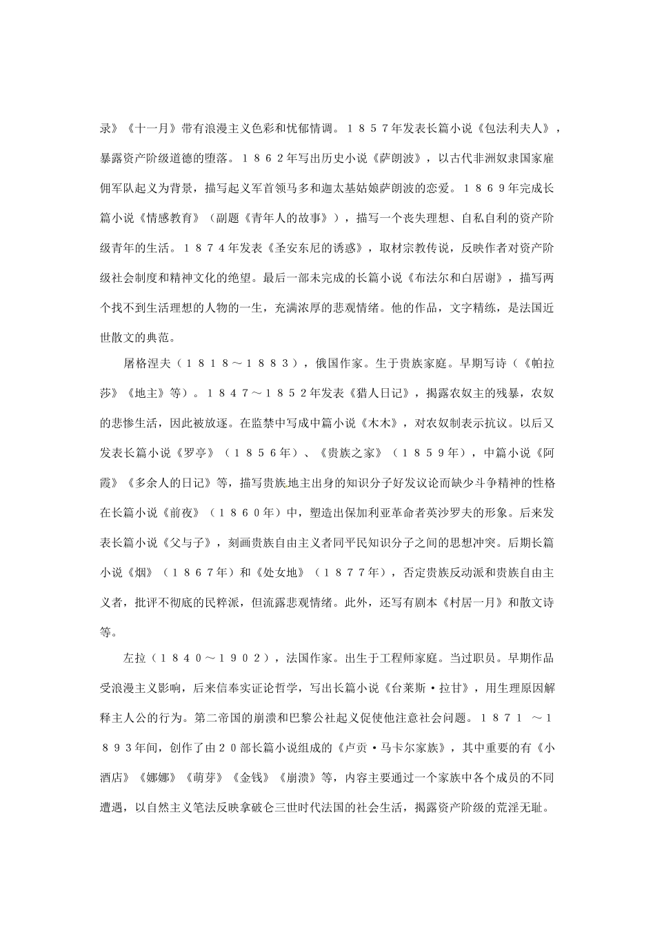 河南省安阳市第六十三中学七年级语文下册 第三单元 第14课《福楼拜家的星期天》教案 （新版）新人教版_第3页