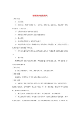 河南省安阳市第六十三中学七年级语文下册 第三单元 第14课《福楼拜家的星期天》教案 （新版）新人教版