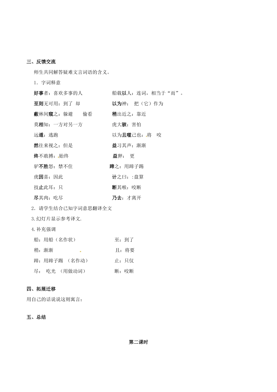 江苏省灌南县实验中学七年级语文下册《黔之驴》教案 苏教版_第2页