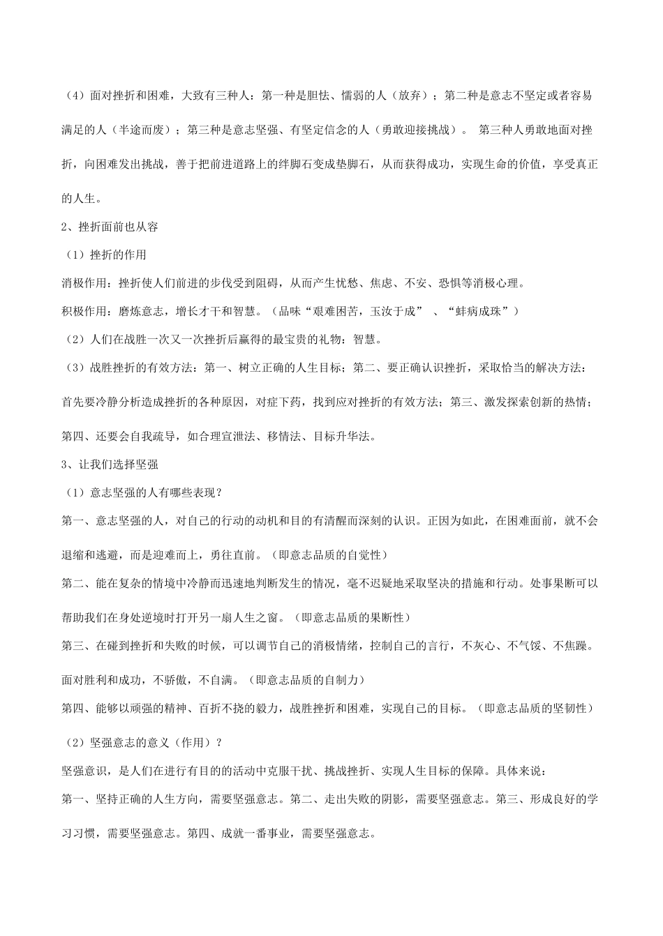 七年级政治 第三单元：做意志坚强的人_第2页