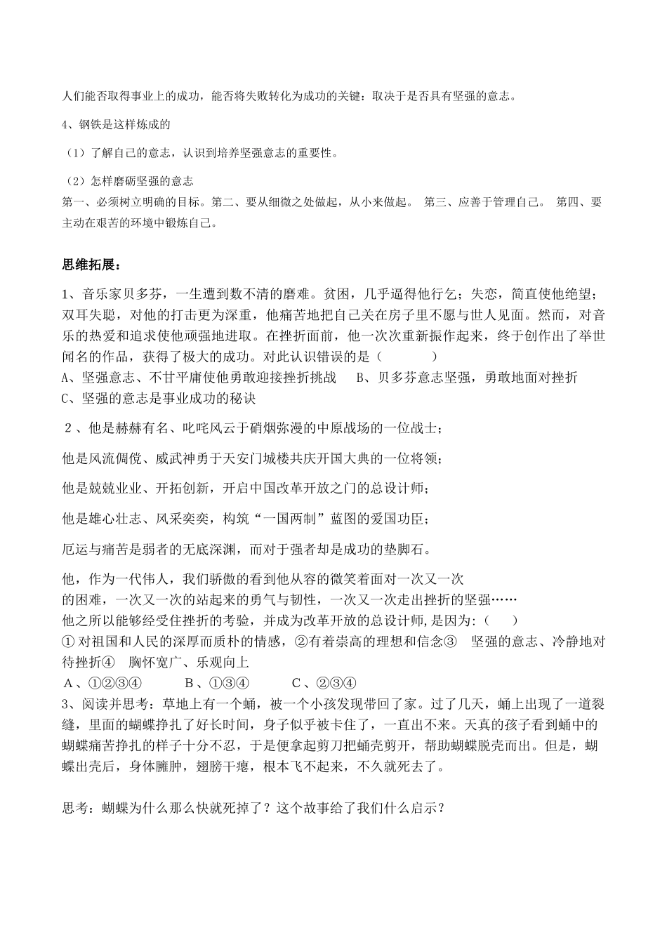 七年级政治 第三单元：做意志坚强的人_第3页