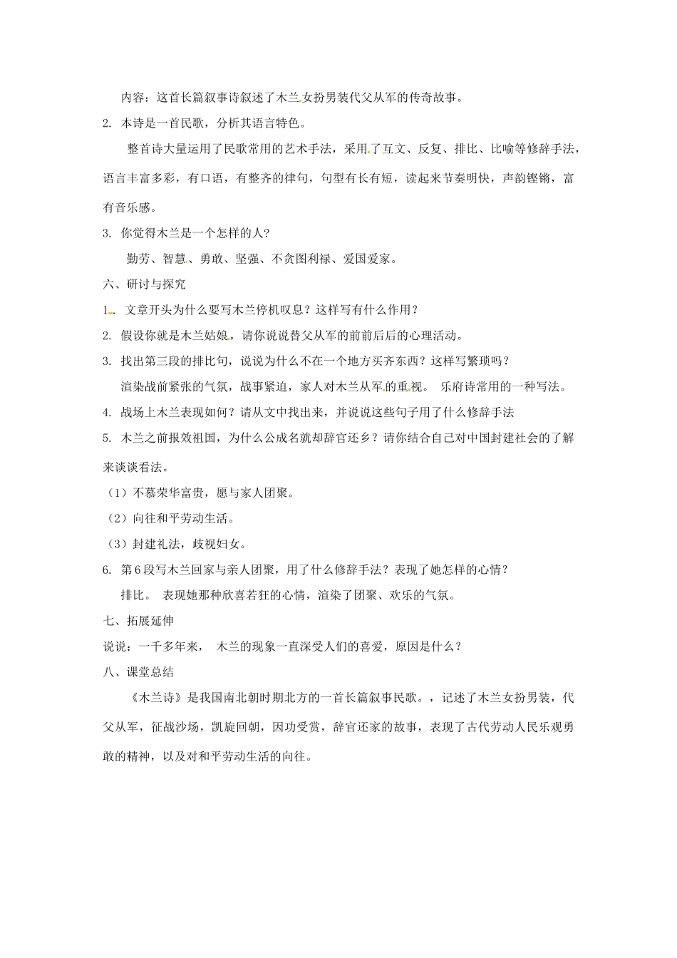 七年级语文上册《木兰诗》教案 语文版_第2页