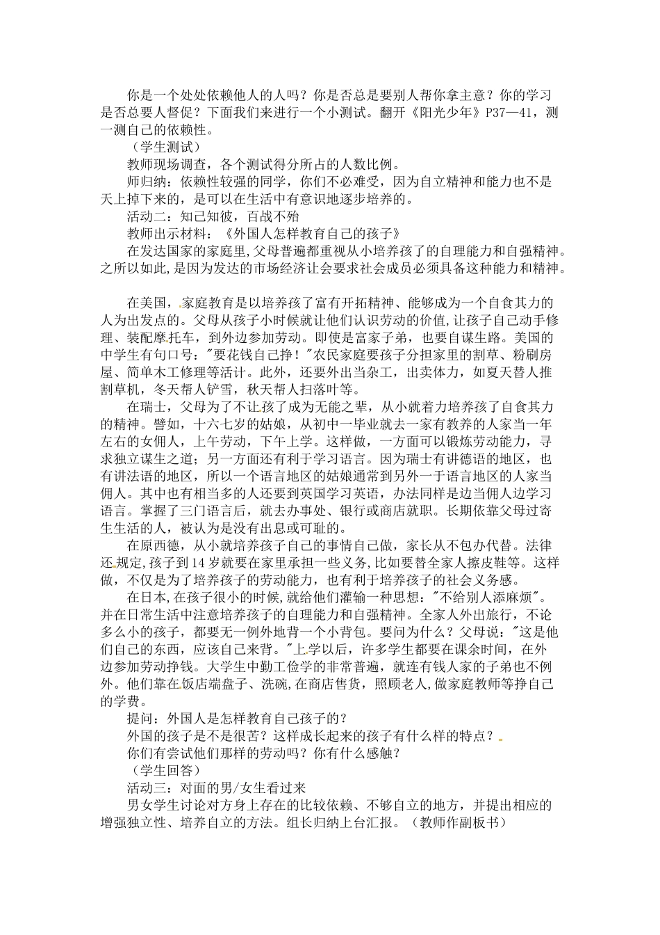 七年级思想品德下册 6.3 自立自强 教案 粤教版_第2页