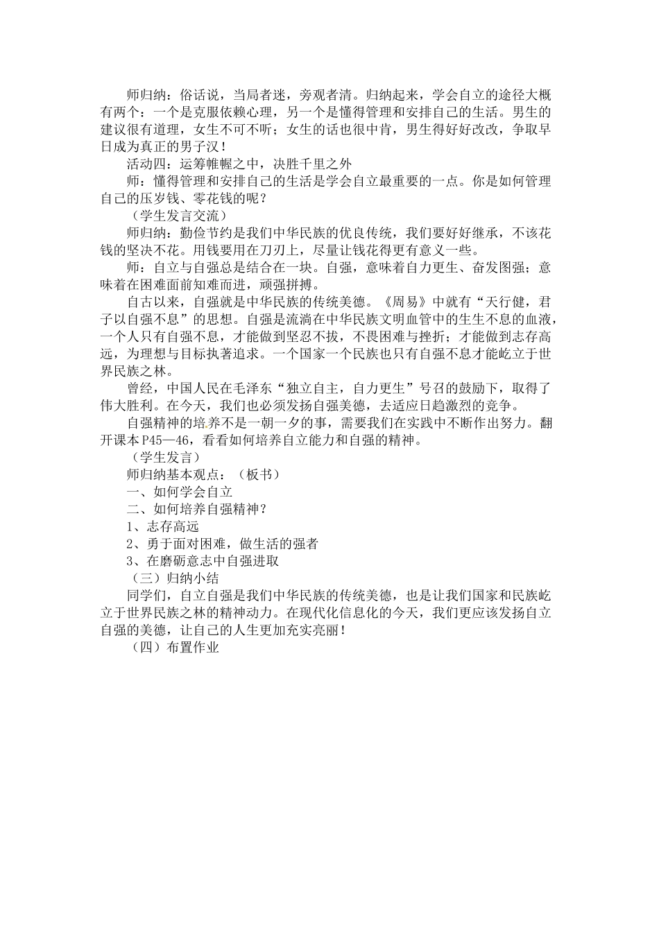 七年级思想品德下册 6.3 自立自强 教案 粤教版_第3页