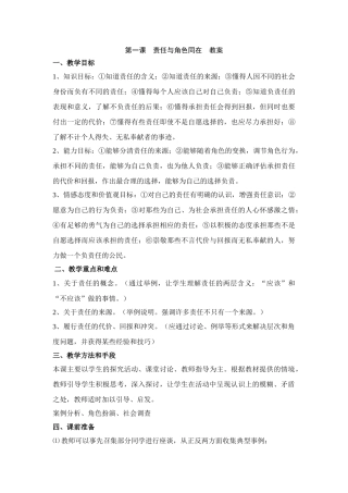 九年级政治责任与角色同在教案