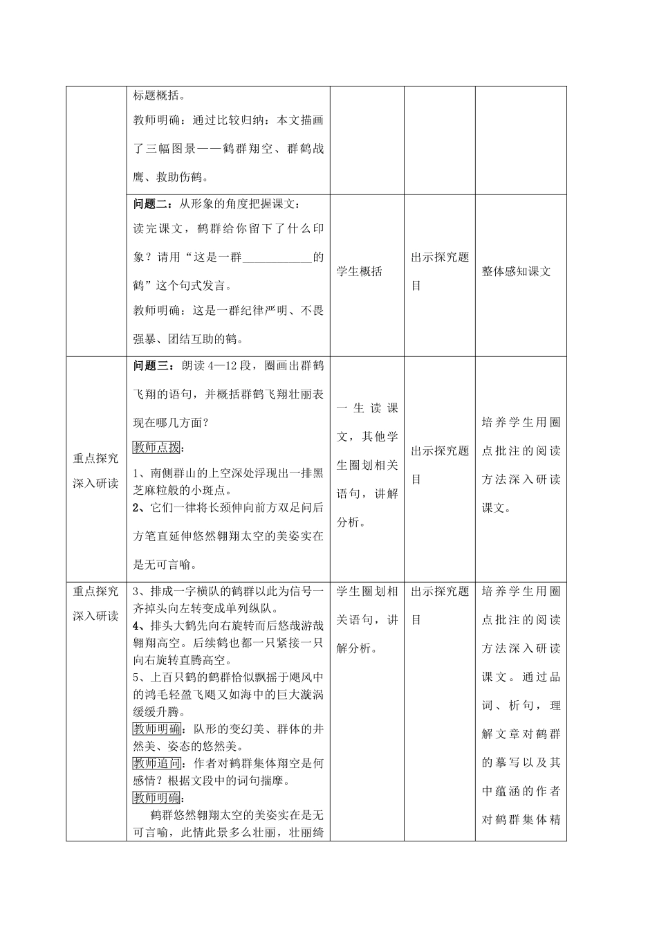 七年级语文下册 第二单元 第7课《群鹤翔空》教学设计及反思 北京课改版-北京课改版初中七年级下册语文教案_第3页