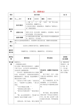 七年级语文上册 23 伤仲永教案 语文版-语文版初中七年级上册语文教案