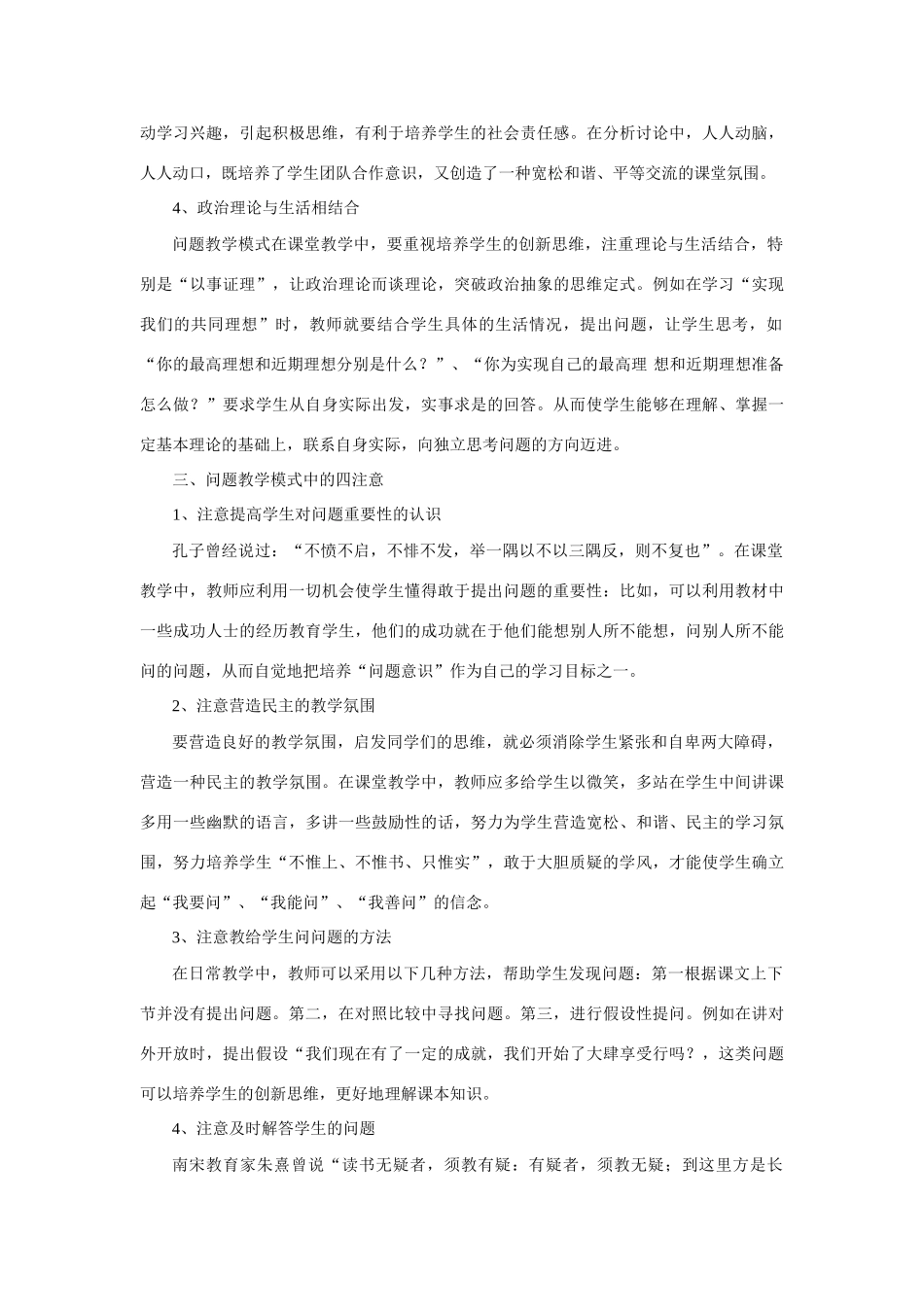 初中政治教学模式初谈教案_第2页