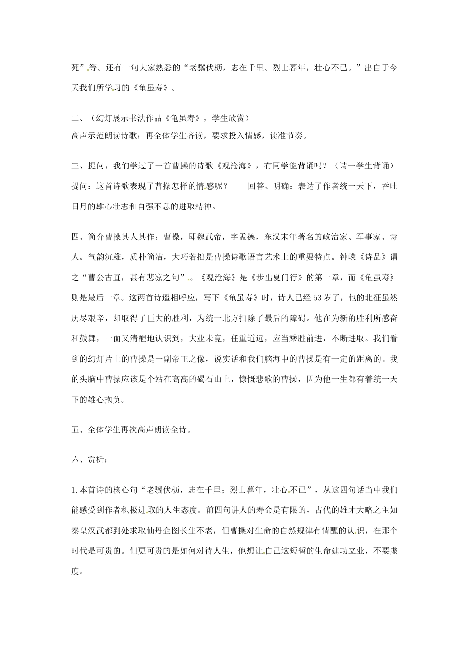 吉林省伊通县实验中学七年级语文下册《第二课 龟虽寿》教案 长春版_第2页