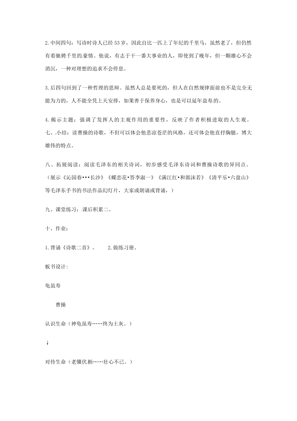 吉林省伊通县实验中学七年级语文下册《第二课 龟虽寿》教案 长春版_第3页
