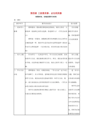 七年级政治上：第四课《工欲善其事，必先利其器》教案1（教科版）