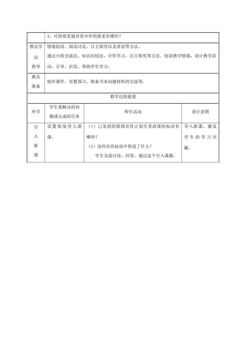九年级政治全册 第三单元 关注国家的发展 第八课 走可持续发展 第二框 我们在行动教案 鲁教版-鲁教版初中九年级全册政治教案_第2页