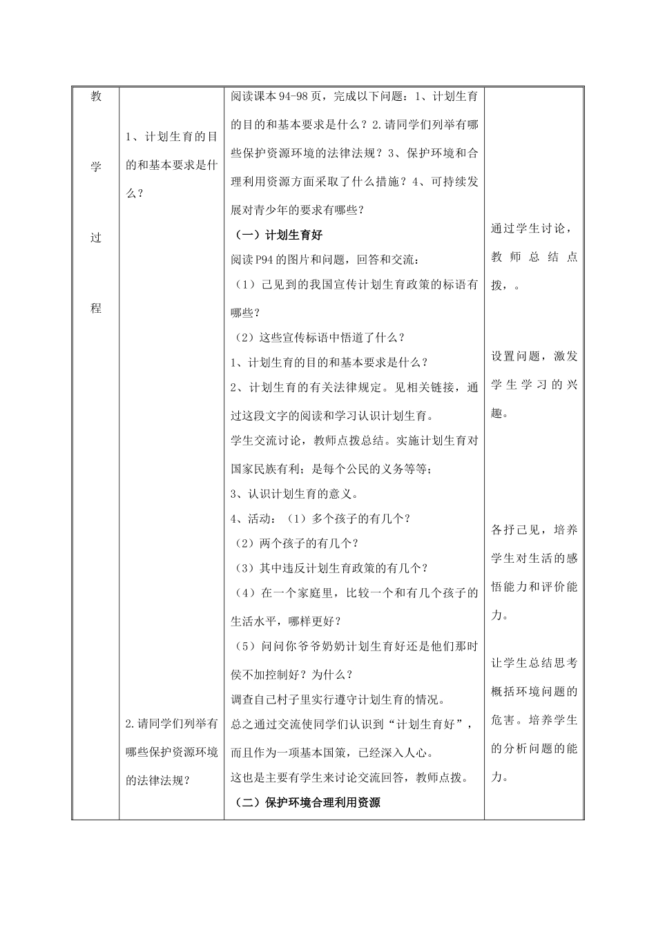 九年级政治全册 第三单元 关注国家的发展 第八课 走可持续发展 第二框 我们在行动教案 鲁教版-鲁教版初中九年级全册政治教案_第3页