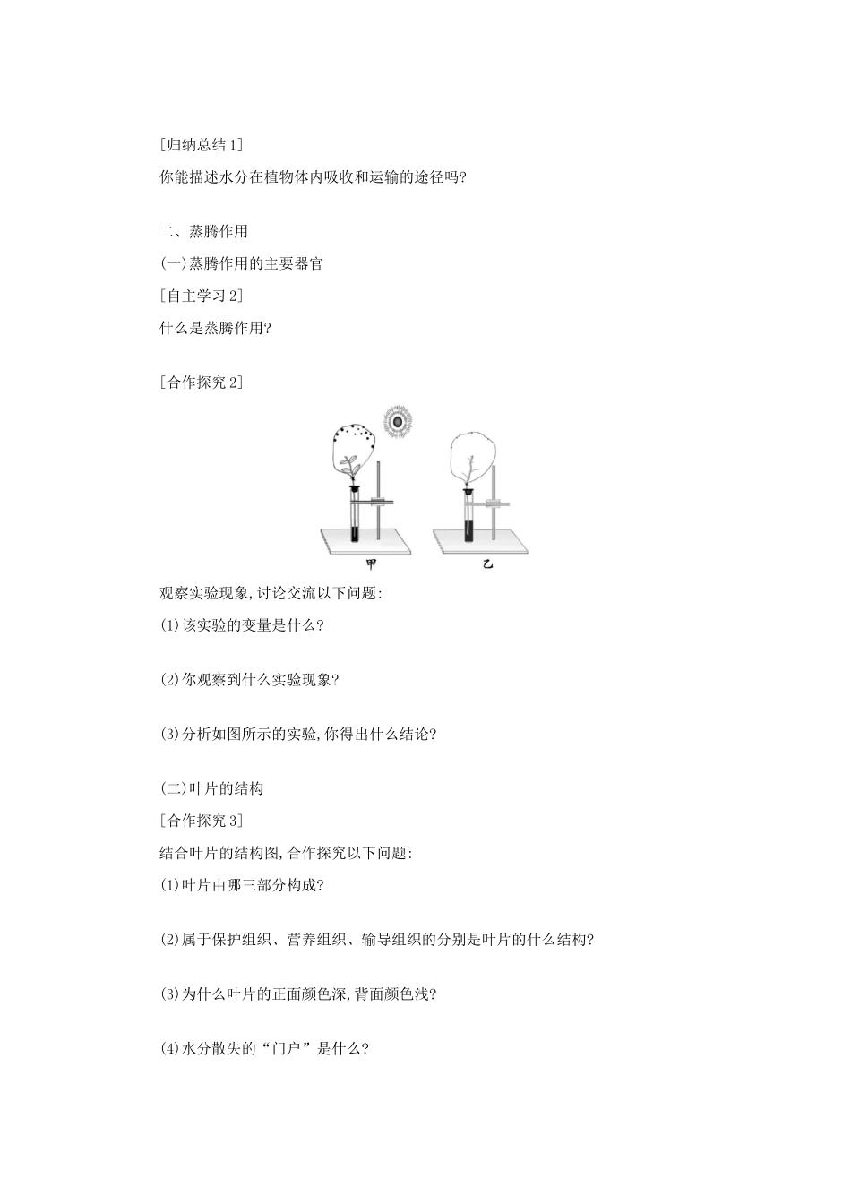 山西省吕梁市临县四中七年级生物上册 3.3 绿色植物与生物圈的水循环学案 （新版）新人教版-（新版）新人教版初中七年级上册生物学案_第2页