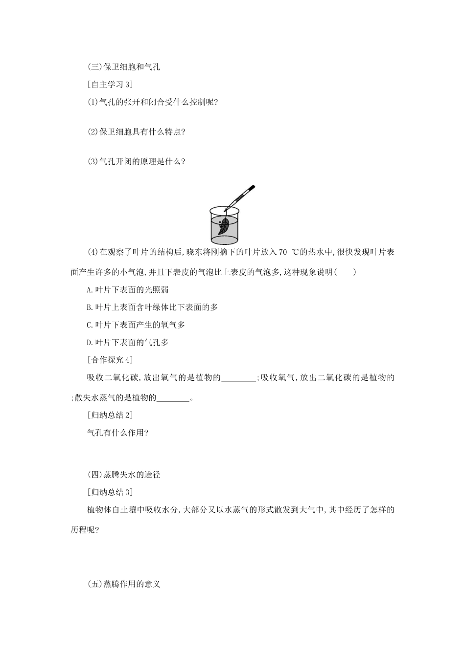 山西省吕梁市临县四中七年级生物上册 3.3 绿色植物与生物圈的水循环学案 （新版）新人教版-（新版）新人教版初中七年级上册生物学案_第3页