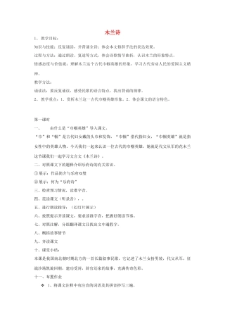 湖北省崇阳县七年级语文下册 第10 课《木兰诗》教案 人教新课标版