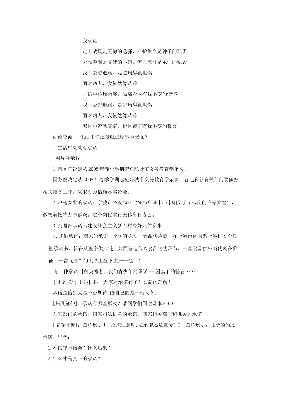 江苏省丹阳市三中八年级政治上册 8-9-1生活中的承诺教案 苏教版_第2页