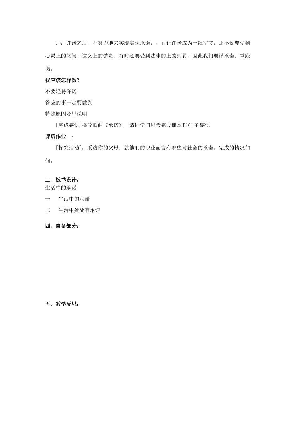 江苏省丹阳市三中八年级政治上册 8-9-1生活中的承诺教案 苏教版_第3页