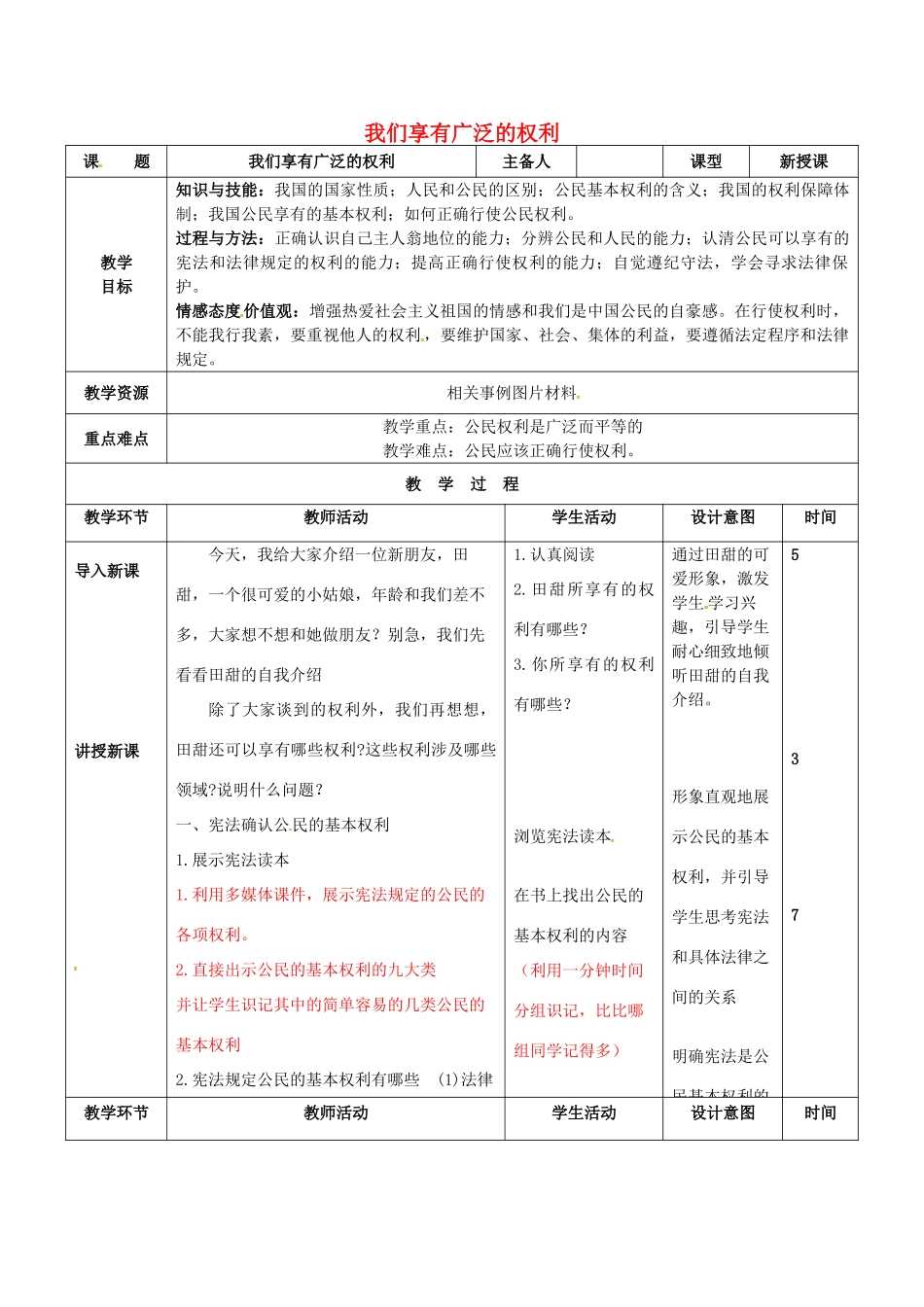 吉林省双辽市八年级政治下册 第一单元 权利义务伴我行 第一课 国家的主人 广泛的权利 第2框 我们享有广泛的权利教案 新人教版-新人教版初中八年级下册政治教案_第1页