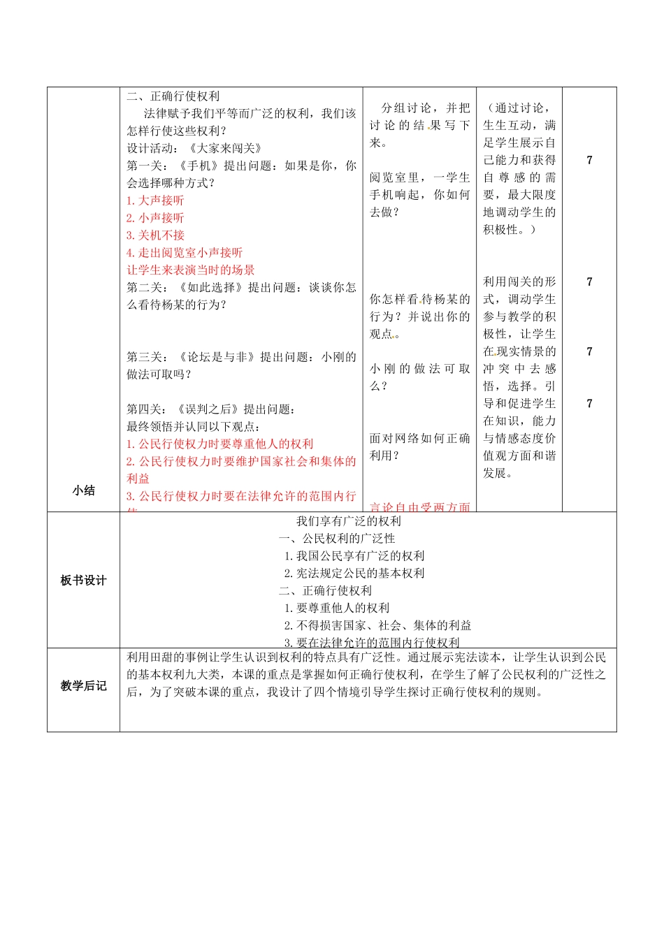 吉林省双辽市八年级政治下册 第一单元 权利义务伴我行 第一课 国家的主人 广泛的权利 第2框 我们享有广泛的权利教案 新人教版-新人教版初中八年级下册政治教案_第2页
