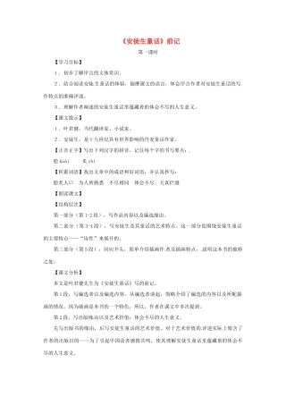 七年级语文下册 第31课《安徒生童话》前记教案 上海五四制版
