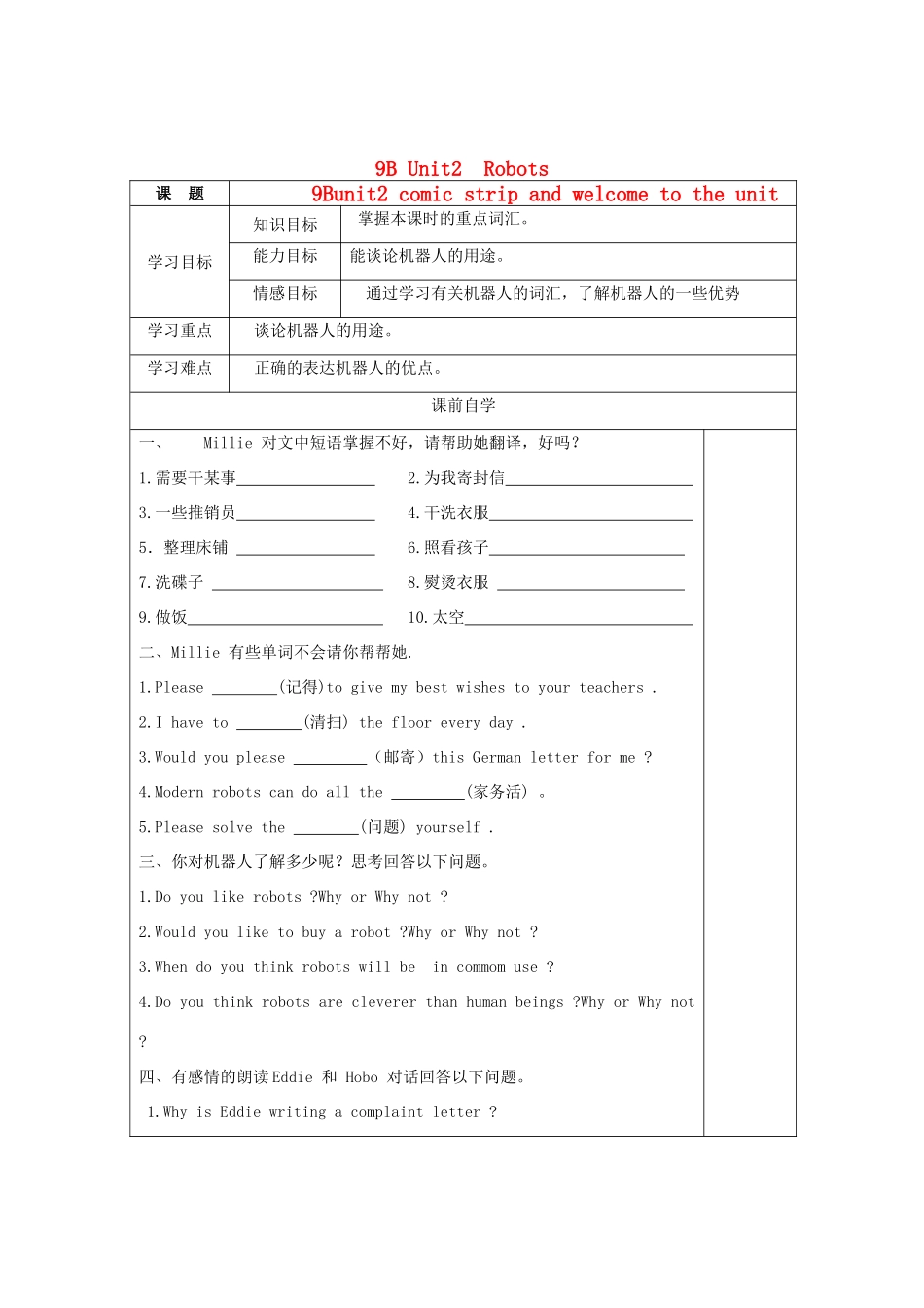 九年级英语下册 Unit2精品教学案（共10课时） 牛津译林版_第1页