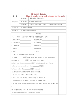 九年级英语下册 Unit2精品教学案（共10课时） 牛津译林版