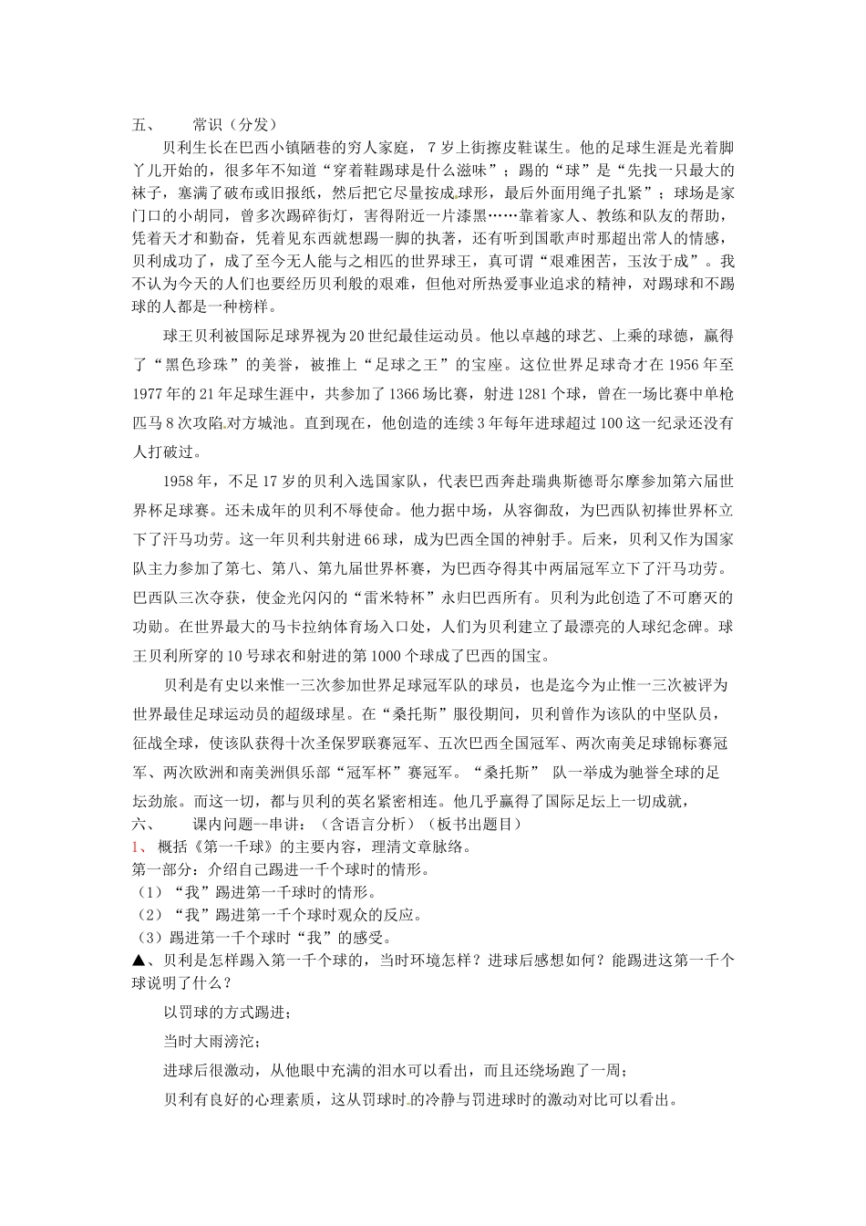 动感课堂春七年级语文下册 第二单元 7《第一千个球》教案 （新版）语文版-（新版）语文版初中七年级下册语文教案_第2页