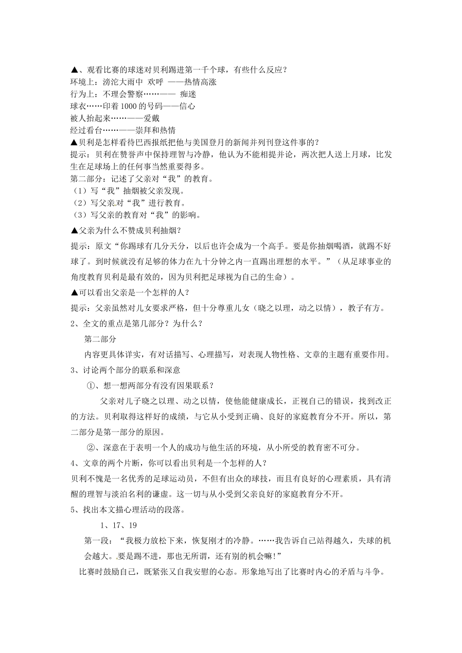 动感课堂春七年级语文下册 第二单元 7《第一千个球》教案 （新版）语文版-（新版）语文版初中七年级下册语文教案_第3页