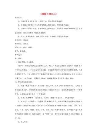 七年级语文下册 第10课《地毯下的尘土》精品教案 语文版-语文版初中七年级下册语文教案