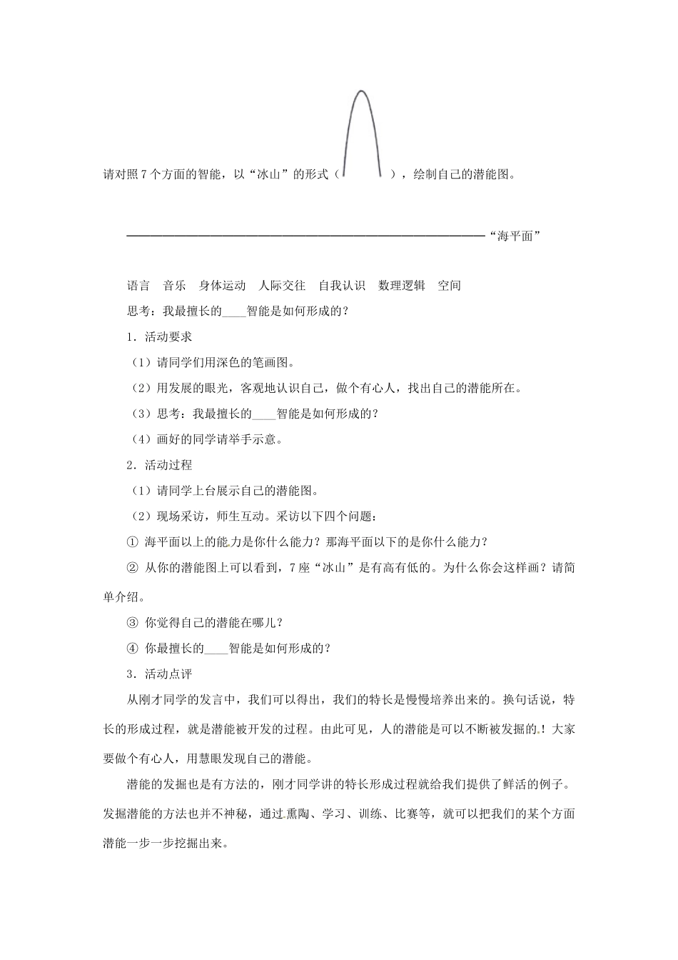 湖北省松滋市实验初级中学七年级政治上册 5.2 发现自己的潜能教学设计 新人教版_第3页