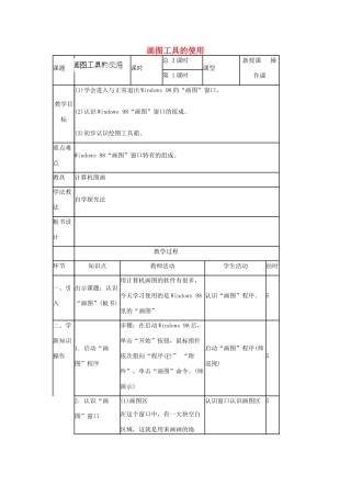 山东省郯城第三中学初中信息技术 画图工具的使用教案