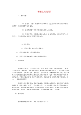山东省青岛市即墨市长江中学七年级语文下册 13 音乐巨人贝多芬教学案例 新人教版