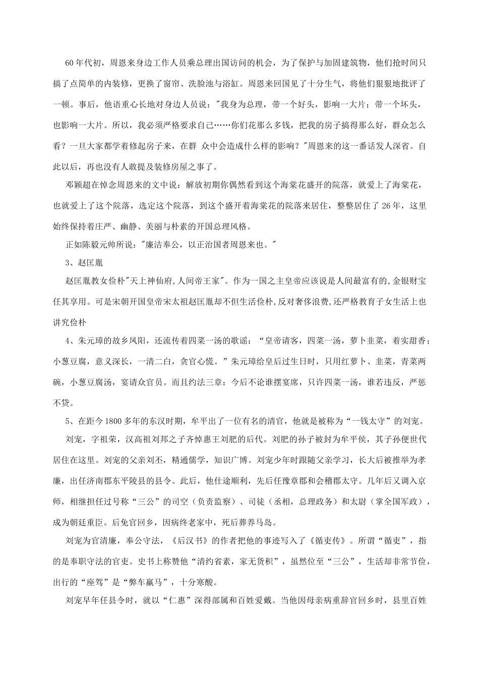 九年级政治 勤俭节约 文明消费教案 教科版_第2页