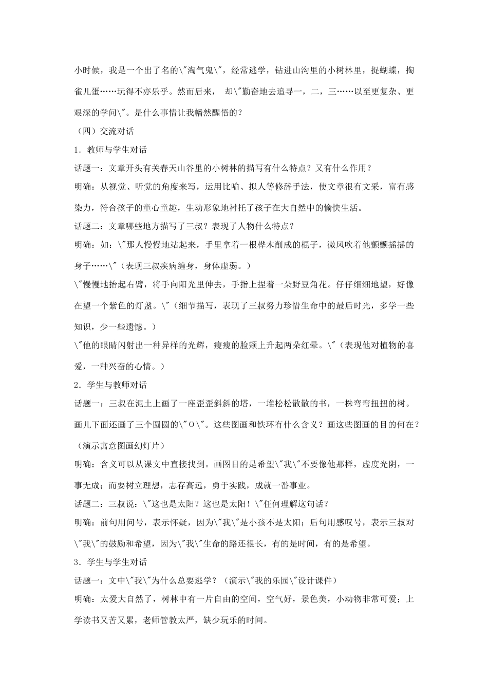 七年级语文下册 《三颗枸杞豆》教案5 苏教版_第2页