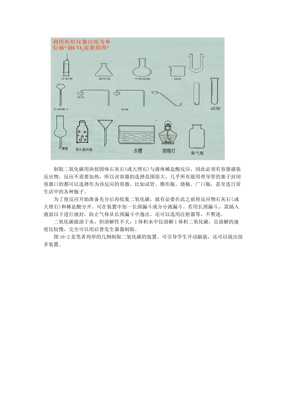 江西省信丰县黄泥中学中考化学实验汇总复习 二氧化碳制取的研究教学设计_第2页